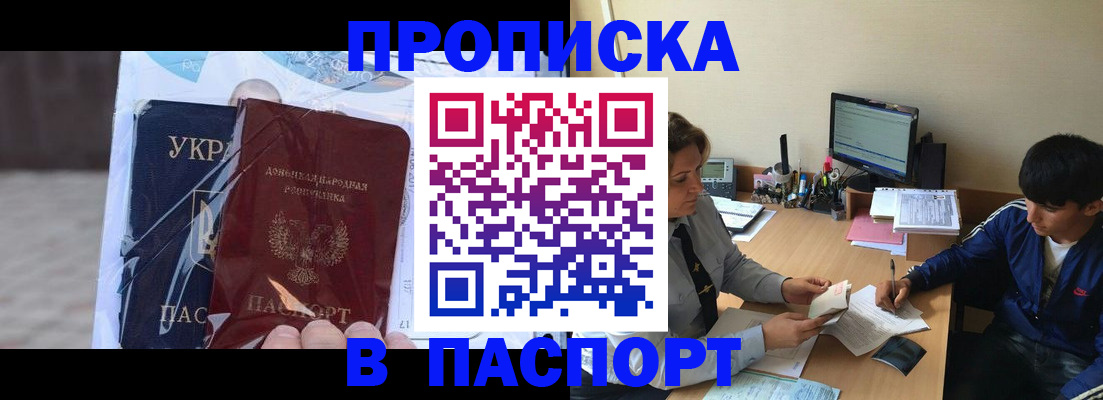 прописка ребенка в Магаданской области