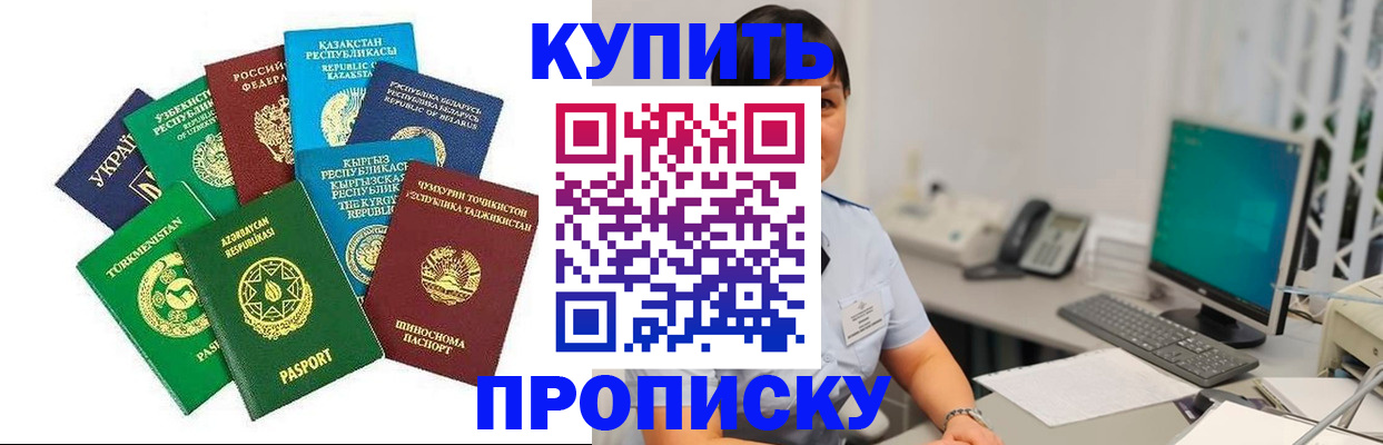 прописка в Магаданской области